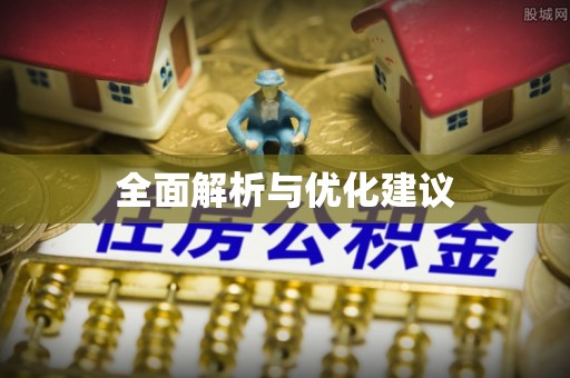 天门全面解析与优化建议