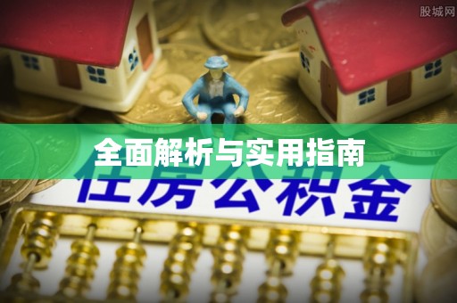 天门全面解析与实用指南