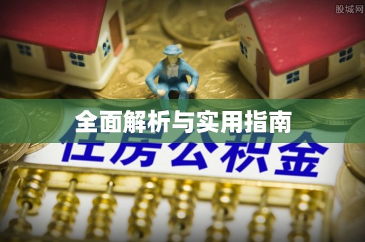 天门全面解析与实用指南